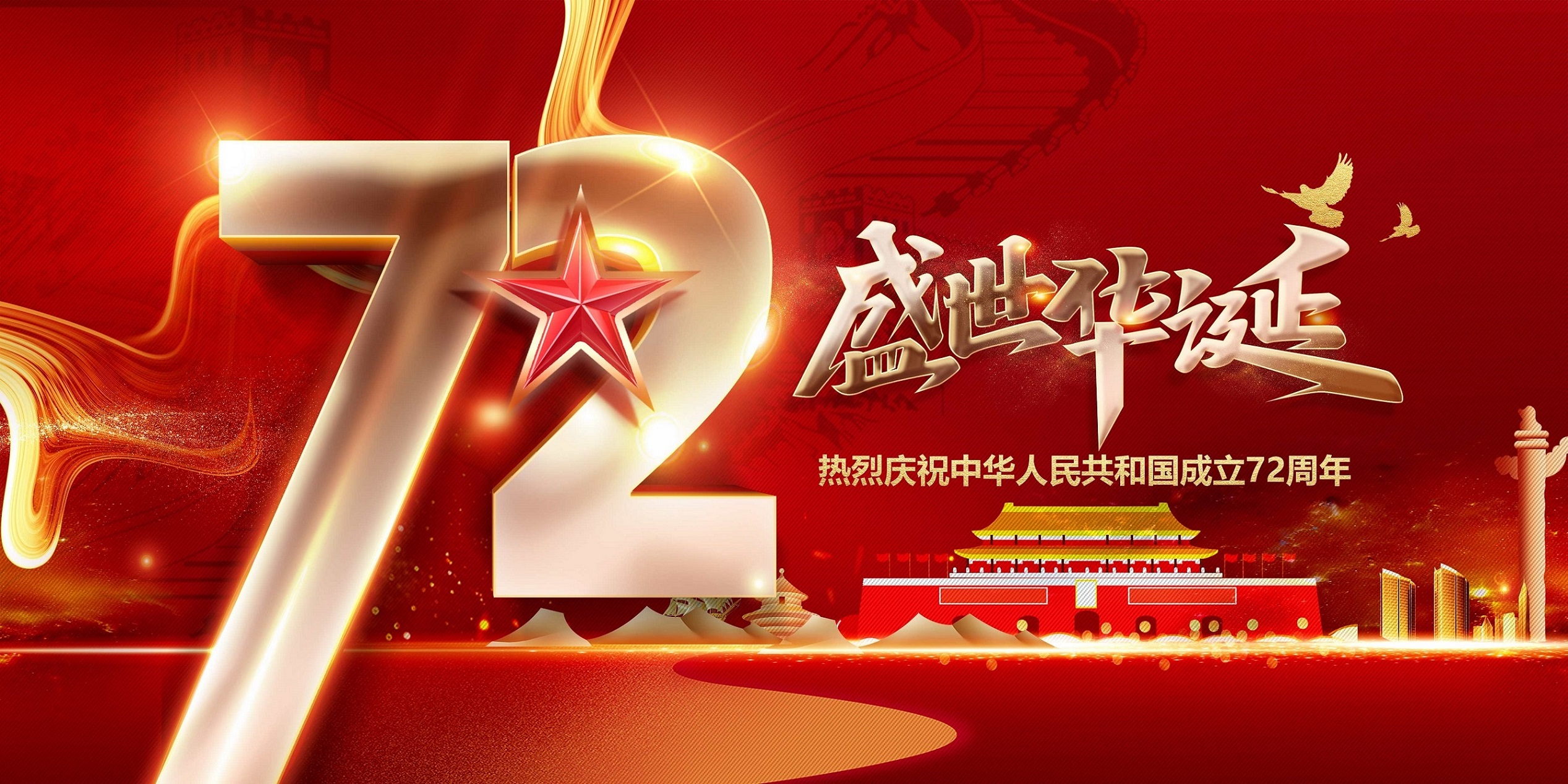 安陽(yáng)市萬(wàn)鑫鋼板倉工程有限公司祝福我們偉大的祖國:繁榮昌盛、國泰民安