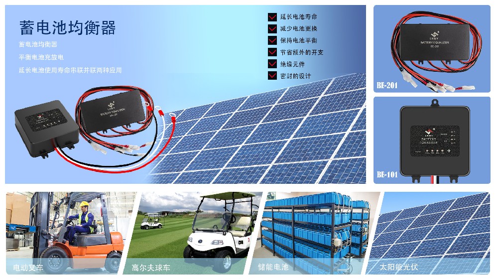 電動車蓄電池如何平衡電壓？